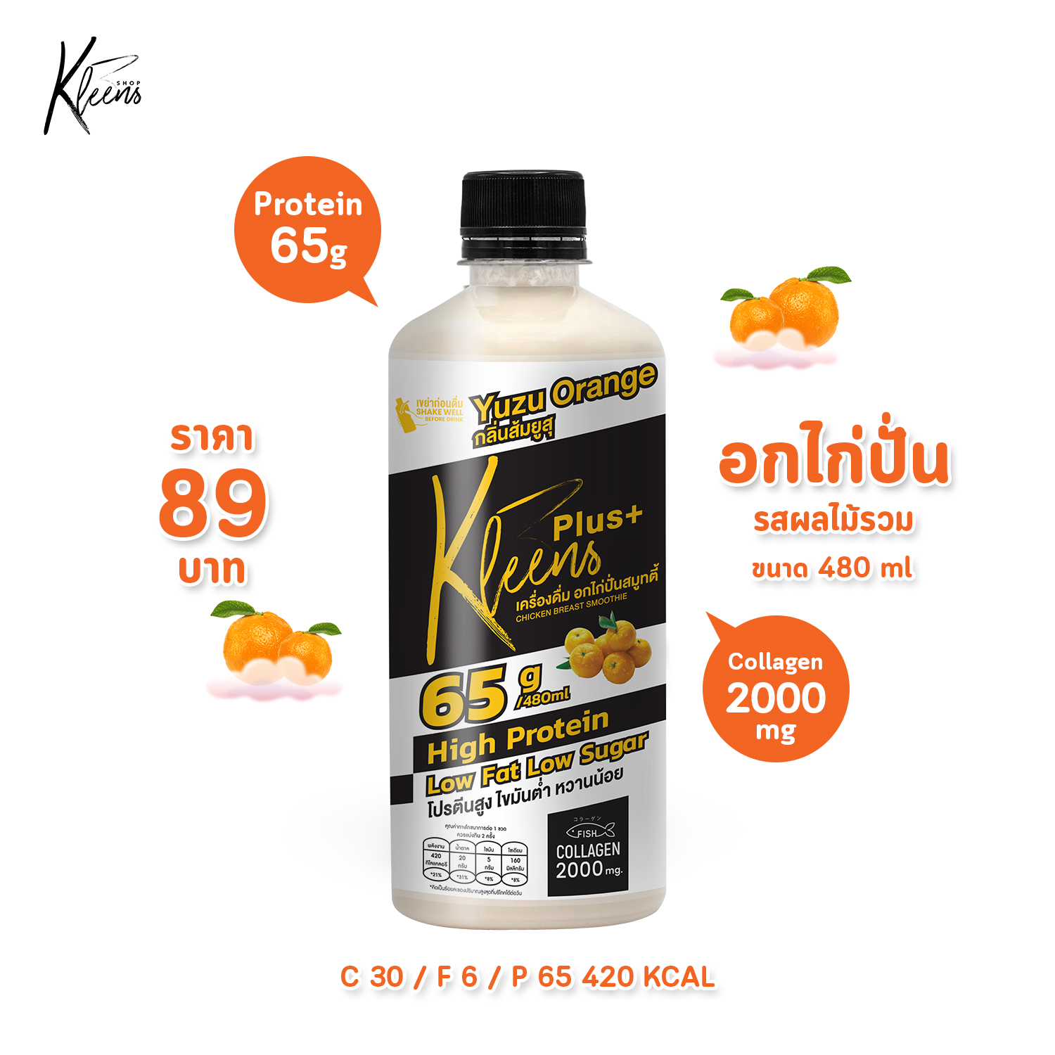 Kleens Plus+ อกไก่ปั่น รสส้มยูสุ